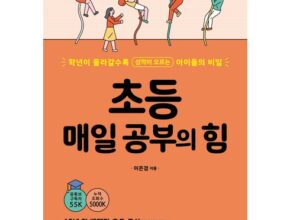 연말선물 교육메카 메가스터디교육이 만든 초등 브랜드 엘리하이 초등 학습 무료 상담예약  추천상품