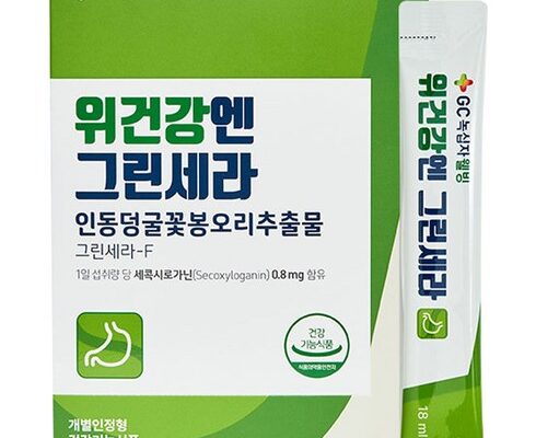 가성비 최고 녹십자웰빙 위건강엔 그린세라 12개월분 추천상품