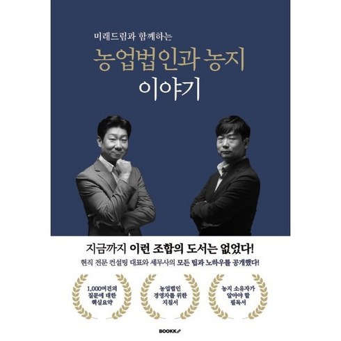 내돈내산 후기 농토피아 베스트8