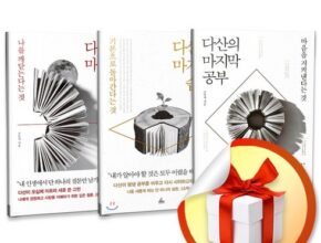 연말선물 다산의마지막습관 베스트상품