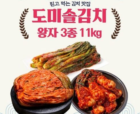 연말선물 도미솔 보쌈김치4(통 베스트8