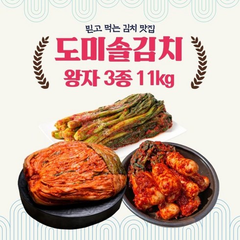 연말선물 도미솔 보쌈김치4(통 베스트8