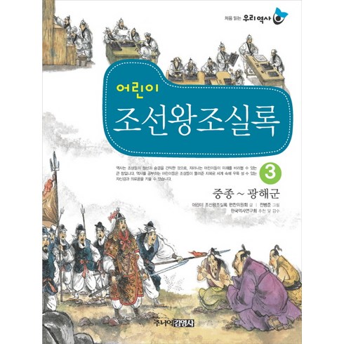 전문가 추천 만화로배우는조선왕조실록3권 베스트상품