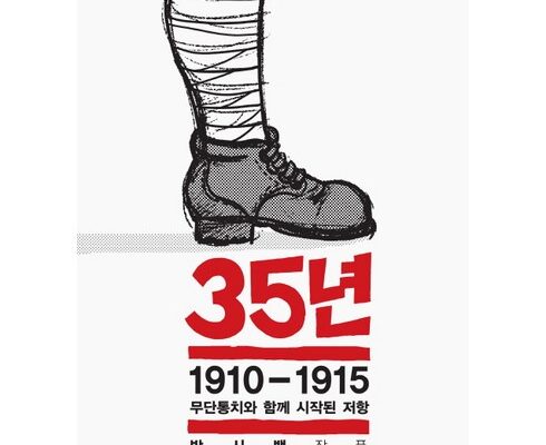 전문가 추천 박시백의35년 추천상품