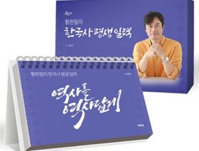 전문가 추천 평생일력 베스트5