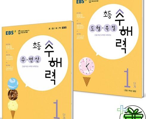 전문가 추천 ebs초등수해력 베스트5