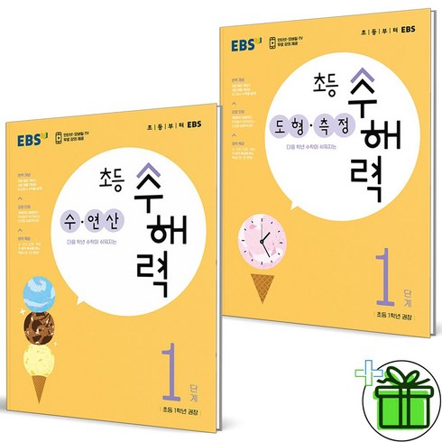 전문가 추천 ebs초등수해력 베스트5