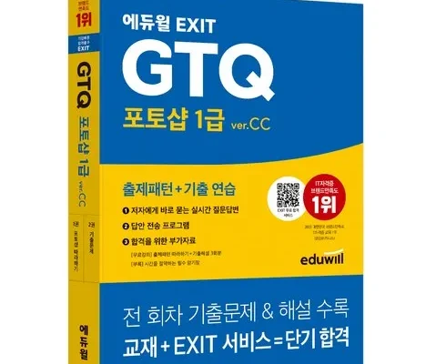 놓치면 후회할 gtq포토샵1급 베스트5