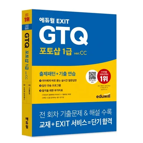 놓치면 후회할 gtq포토샵1급 베스트5