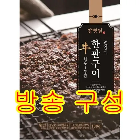 가장 많이팔린 강병원한우1등급한판구이180g13판 베스트5