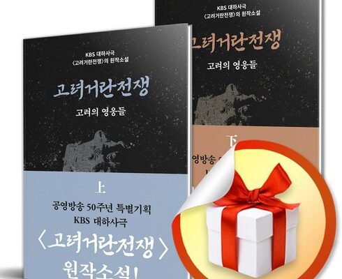 전문가 추천 고려거란전쟁 베스트5