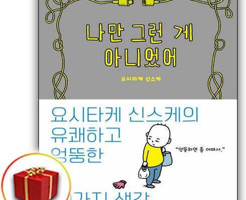 초특가 나만그런게아니었어 베스트상품