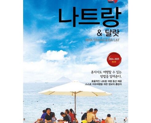 가장 많이팔린 나트랑달랏 5일 베스트5