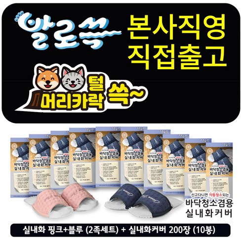 가성비 최고 발로쓱 실내화 2족  청소포 200장(100켤레 베스트5