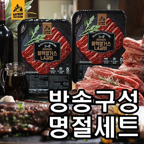 전문가 추천 블랙앵거스 LA갈비 400g x 7팩 베스트5