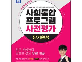 가성비 최고 사회통합프로그램사전평가 베스트5