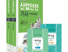 전문가 추천 산업안전기사실기 베스트5