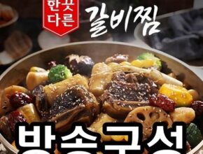 놓치면 후회할 소갈비찜 500g x 7팩 베스트5