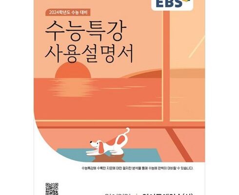 가성비 최고 수능특강독서사용설명서 베스트5