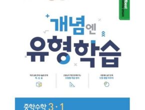 가장 많이팔린 엠베스트 중등학습 베스트5