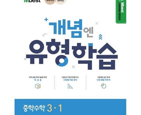 가장 많이팔린 엠베스트 중등학습 베스트5