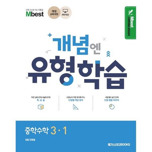 가장 많이팔린 엠베스트 중등학습 베스트5