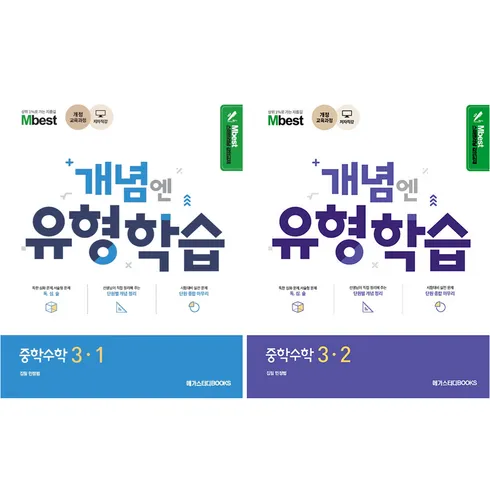 가성비 최고 엠베스트 중등학습 베스트5