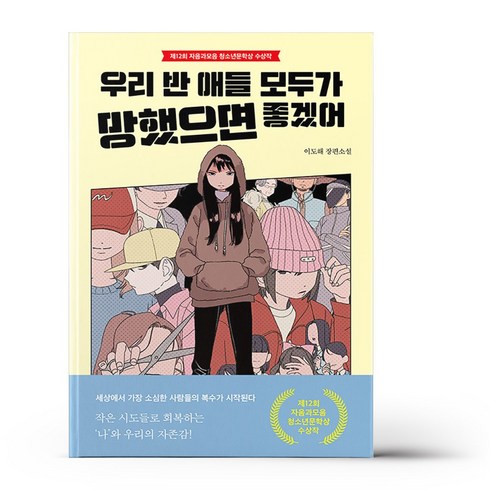 초특가 우리반애들모두가망했으면좋겠어 베스트5