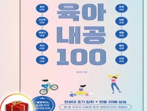 가성비 최고 육아내공100 베스트5