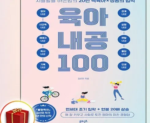 가성비 최고 육아내공100 베스트5