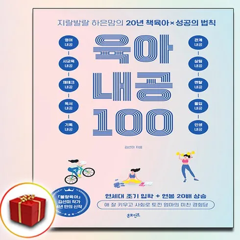 가성비 최고 육아내공100 베스트5