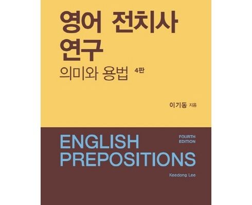 가장 많이팔린 이기동영어구동사연구 베스트5