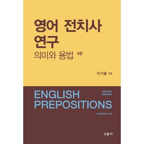 가장 많이팔린 이기동영어구동사연구 베스트5