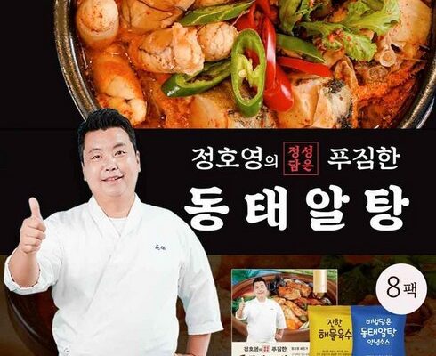 가성비 최고 정호영 푸짐한 동태알탕 300gX8팩양념소스250gX8팩 베스트상품