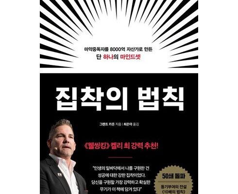 놓치면 후회할 집착의법칙 추천상품