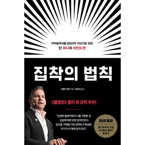 놓치면 후회할 집착의법칙 추천상품