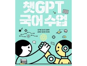 놓치면 후회할 챗gpt국어수업 베스트상품