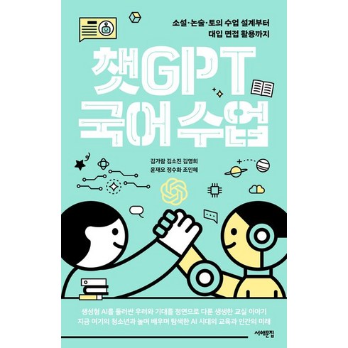 놓치면 후회할 챗gpt국어수업 베스트상품