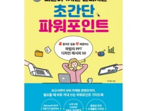 놓치면 후회할 파워포인트 베스트5