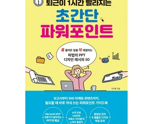 놓치면 후회할 파워포인트 베스트5