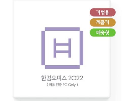 놓치면 후회할 한컴오피스2022기업용 베스트5