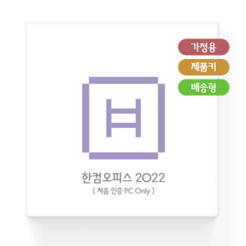 놓치면 후회할 한컴오피스2022기업용 베스트5