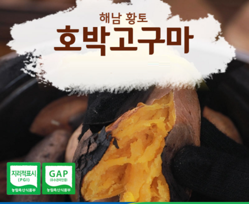 가성비 최고 해남 황토 꿀고구마 8kg 추천상품