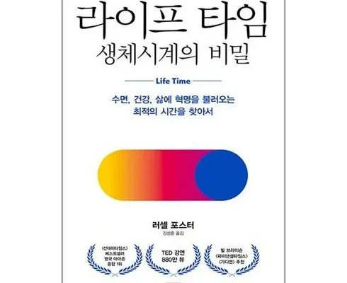 가성비 최고 라이프타임생체시계의비밀 베스트5