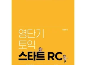 가장 많이팔린 영단기토익스타트rc 베스트5