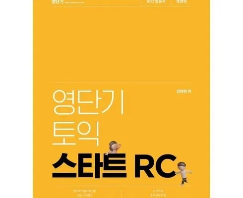 가장 많이팔린 영단기토익스타트rc 베스트5