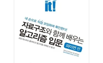 가장 많이팔린 자료구조알고리즘 베스트5