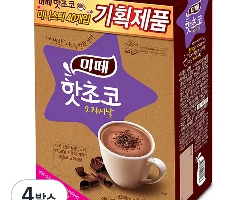 놓치면 후회할 핫초코미떼 베스트5