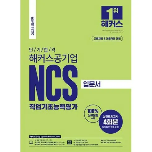 놓치면 후회할 해커스ncs 베스트5